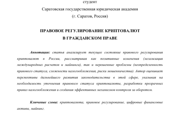 — Изменения в законодательстве о криптовалютах