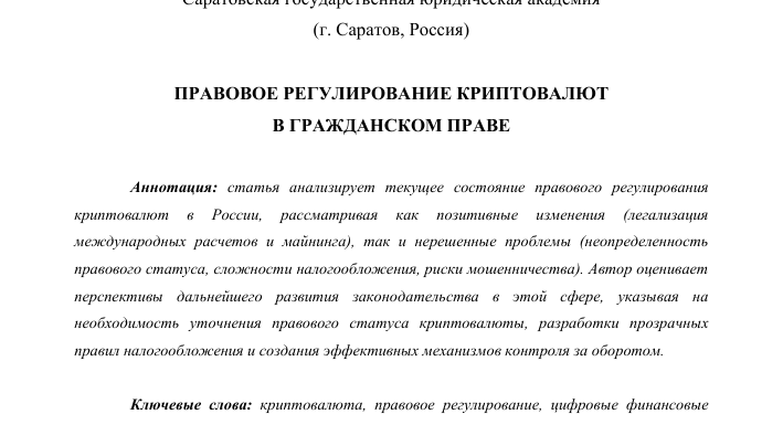 — Изменения в законодательстве о криптовалютах